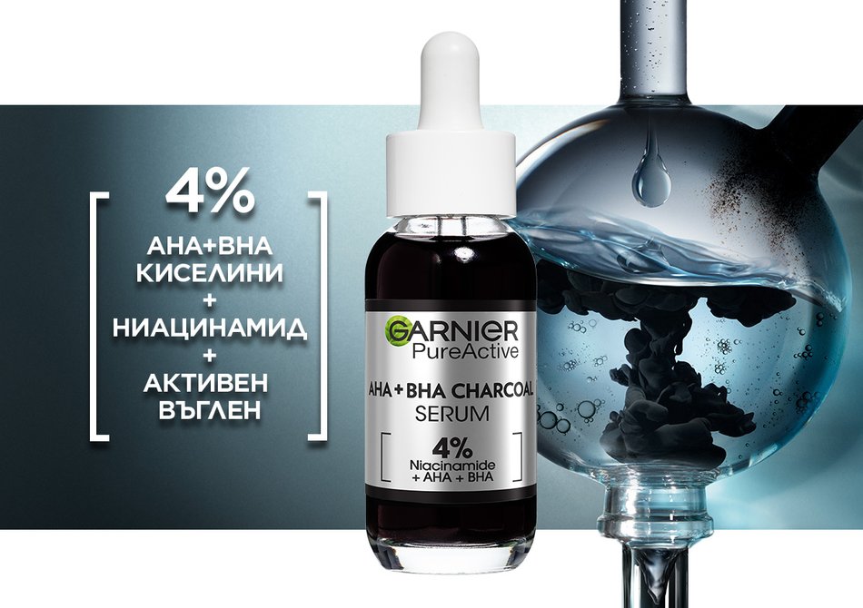 Pure Activ Garnier Pure Active - Отървете се om ynopumume несьвършенства!